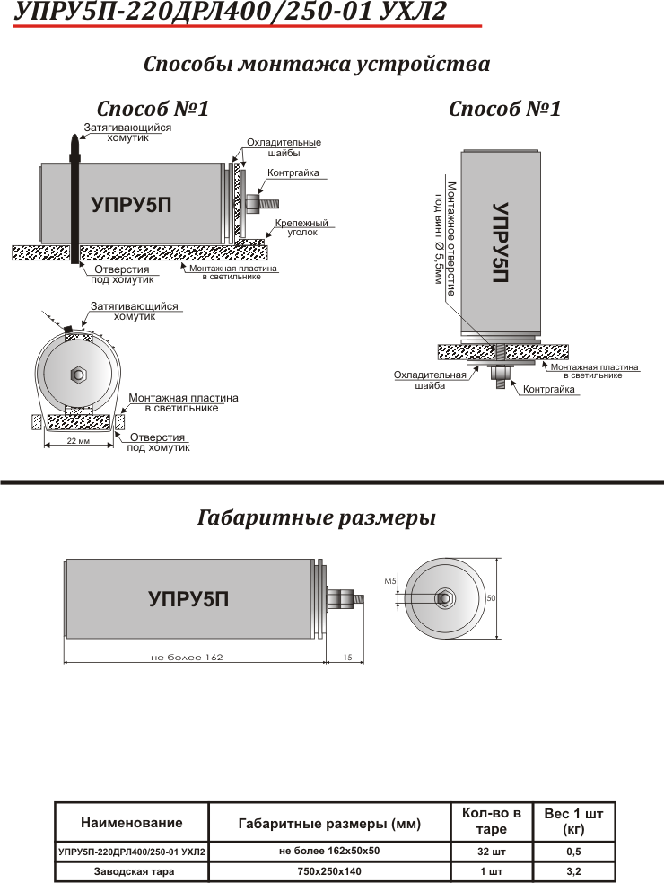 Упру 5