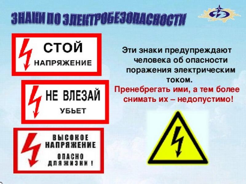 Примеры предупредительных плакатов