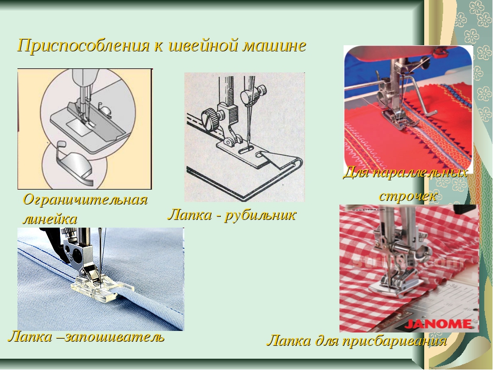 Швейные машинные работы 6 класс технология