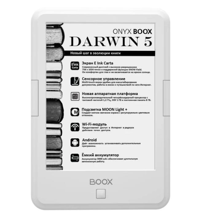 ONYX BOOX Darwin 5 с подсветкой