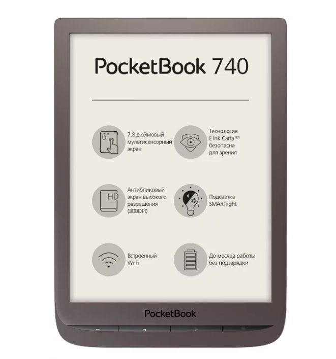 PocketBook 740 с подсветкой