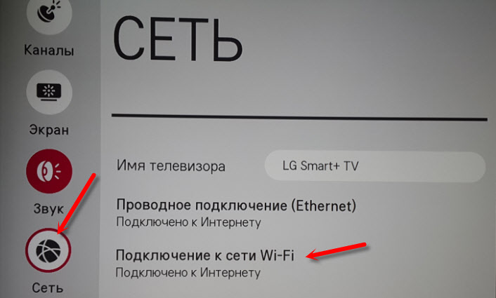 Подключение телевизора LG Smart TV webOS к Wi-Fi через телефон