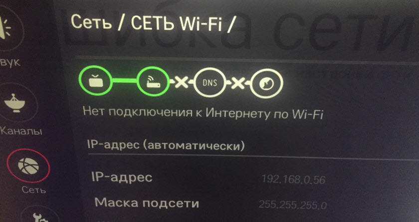 Нет подключения к интернету по Wi-Fi на телевизоре LG