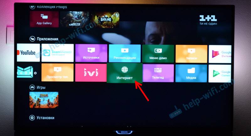 Браузер "Интернет" на Philips Smart TV для просмотра сайтов