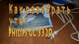 Видео Как разобрать утюг Philips GC 3320, и не только. (автор: Дмитрий Чаганов)