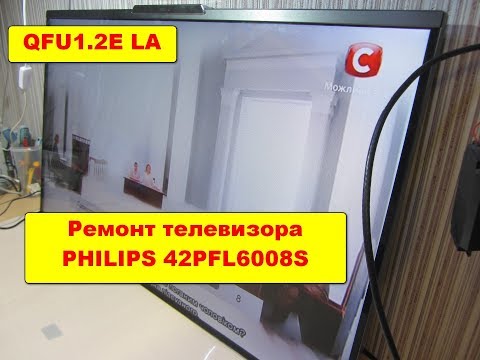 Ремонт телевизора PHILIPS 42PFL6008S
