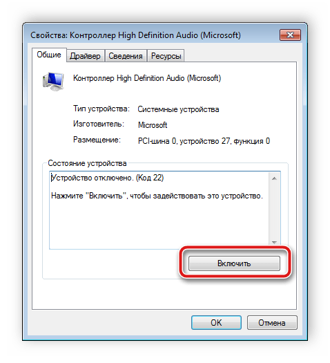 Включение системного контроллера в Windows 7