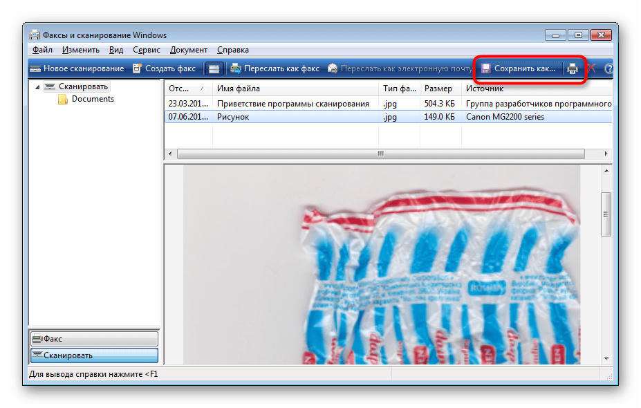 Сохранение готового документа после сканирования в программе Факсы и сканирование Windows
