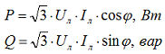 Определение активной и реактивной мощности