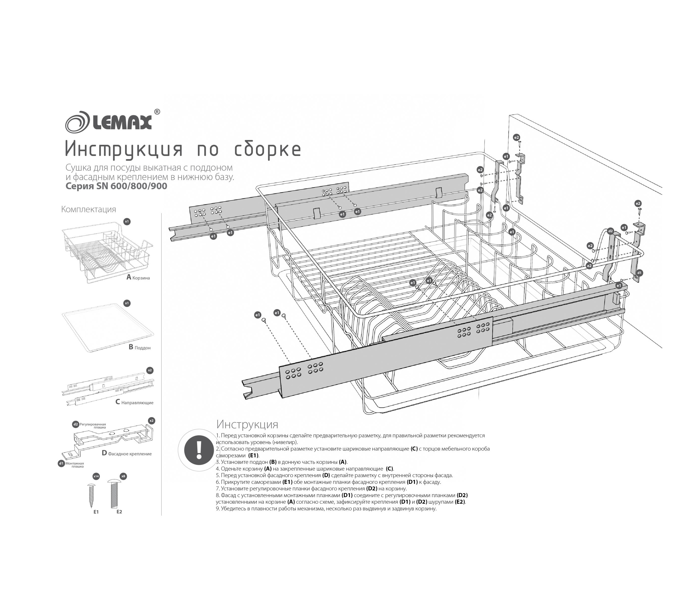Базам инструкция. Сушка выкатная в нижнюю базу 900. Сушка выкатная 600 мм sn600 (440x564x170мм). Выкатная корзина Lemax Prof SND 600. Сушка 800 нижняя с доводчиком.