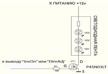 Схема lzk внешнего диммирования